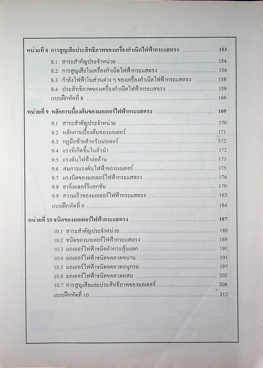 เครื่องกลไฟฟ้ากระแสตรง