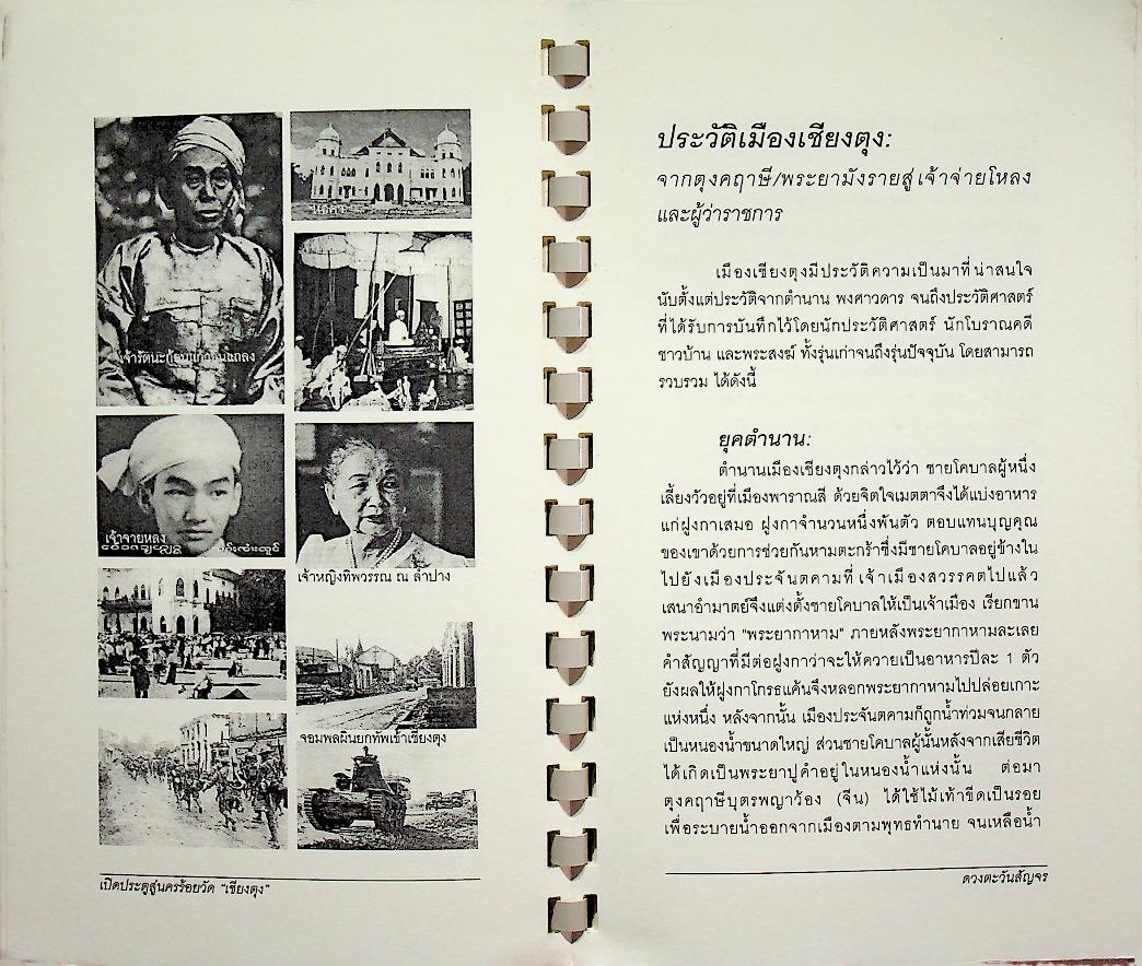 เปิดประตูสู่นครร้อยวัด เชียงตุง