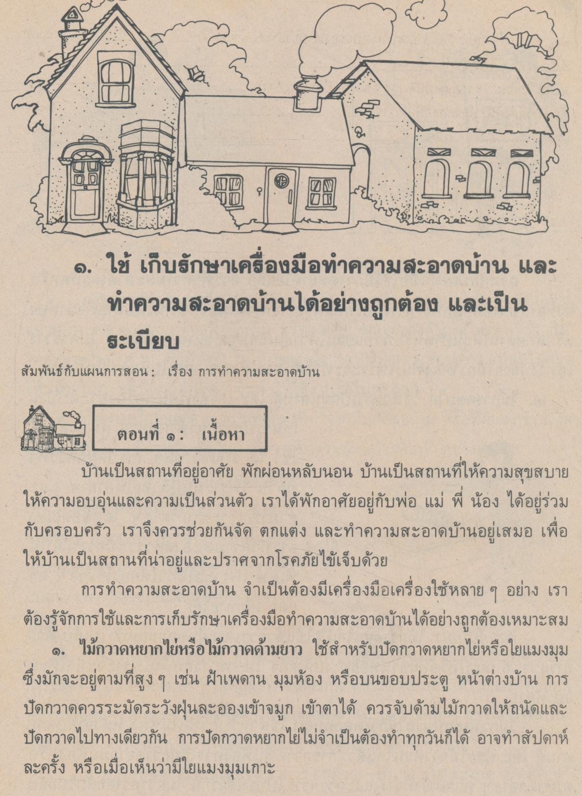 แบบเรียนครบวงจรตามจุดประสงค์การเรียนรู้ ป.๐๒ กพอ.๔ ชั้นประถมศึกษาปีที่ ๔