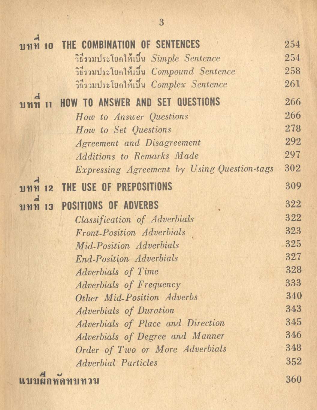 ENGLISH EXPRESSION WITH EXERCISES (หลักไวยากรณ์ภาษาอังกฤษและแบบฝึกหัด)