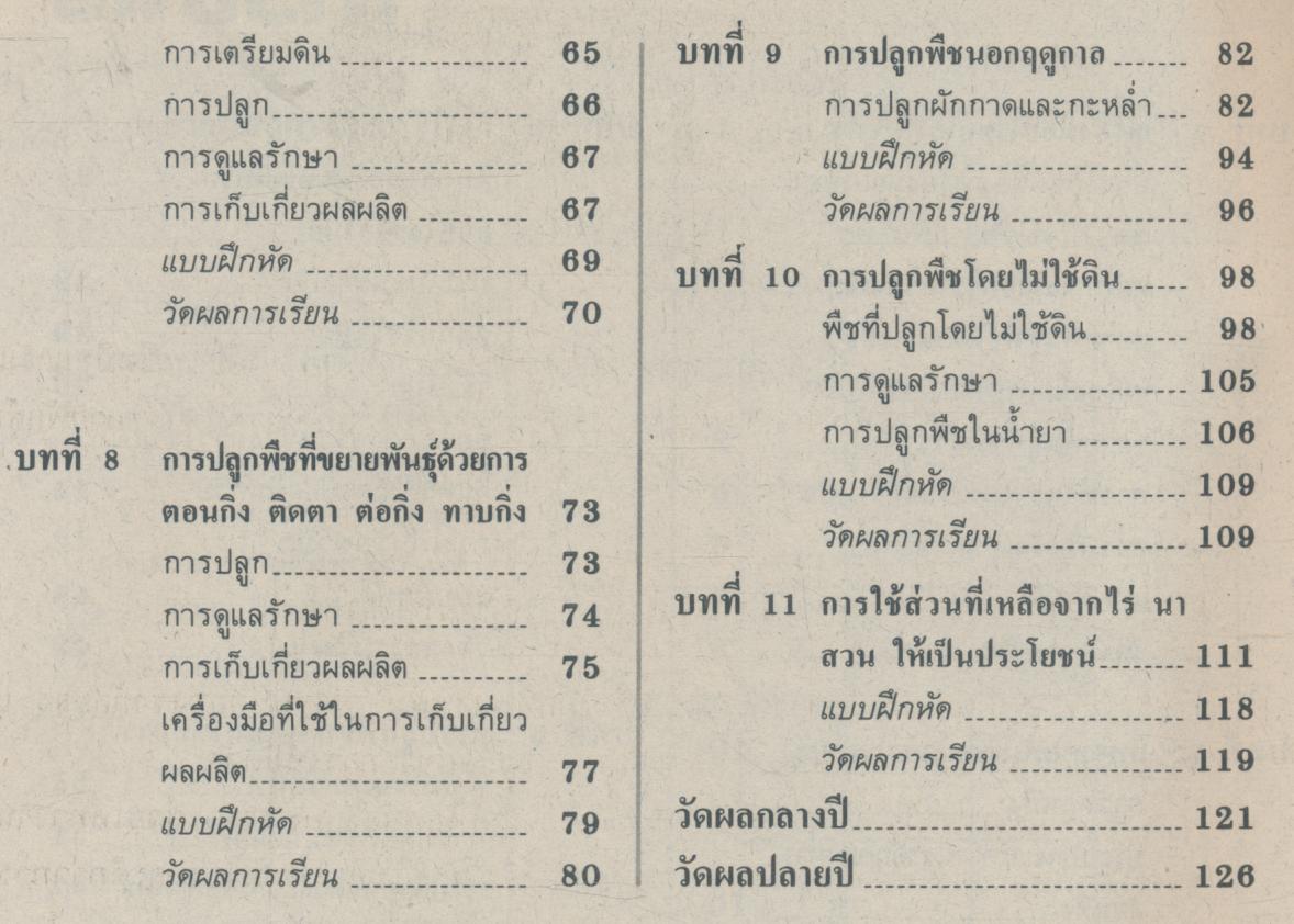 กิจกรรม กพอ. งานเกษตร ชั้นประถมปีที่ 6