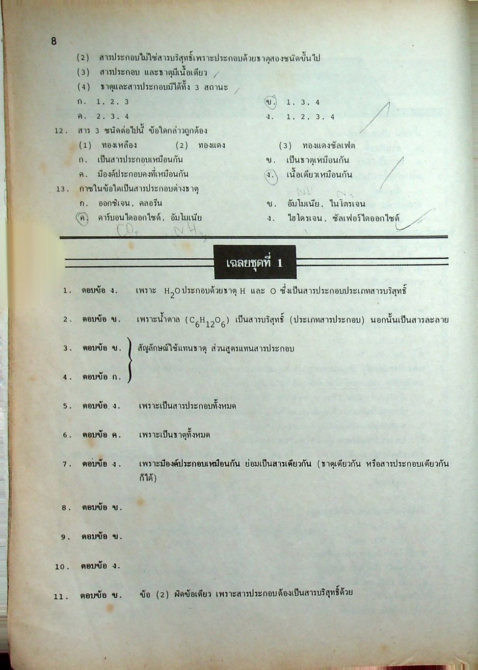 เคมี ม.4 เล่ม 1 ว 431