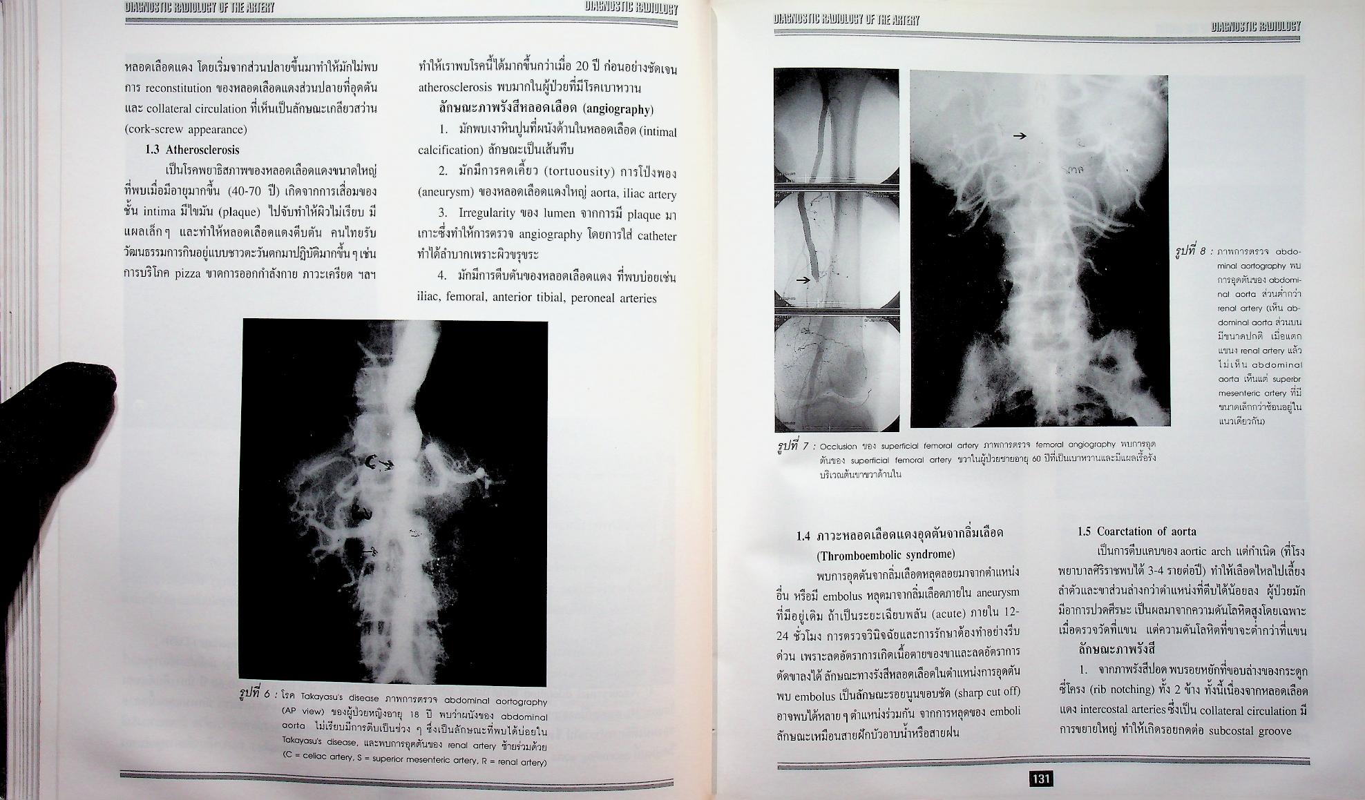 รังสีวินิจฉัย DIAGNOSTIC RADIOLOGY