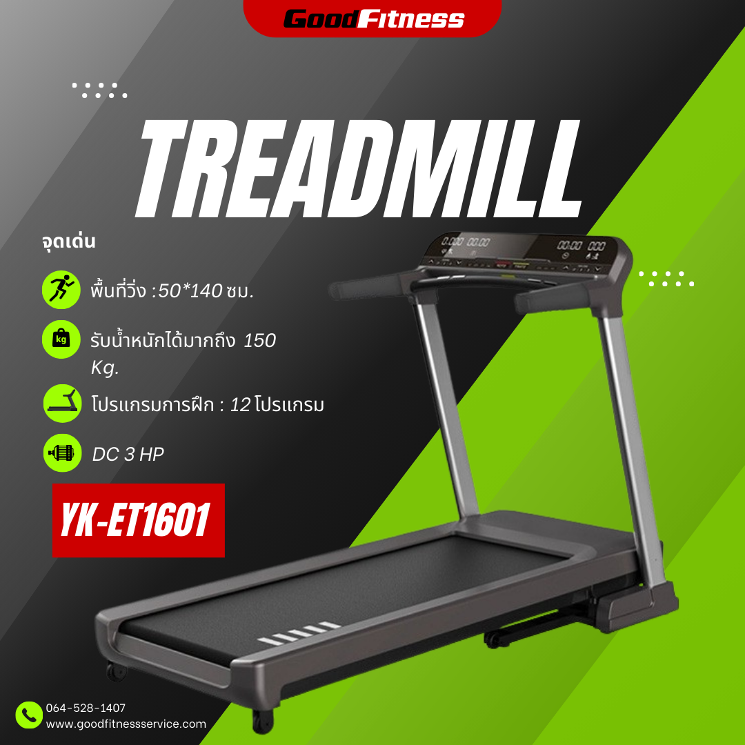 ลู่วิ่งไฟฟ้า jacky fitnessYK-ET1601