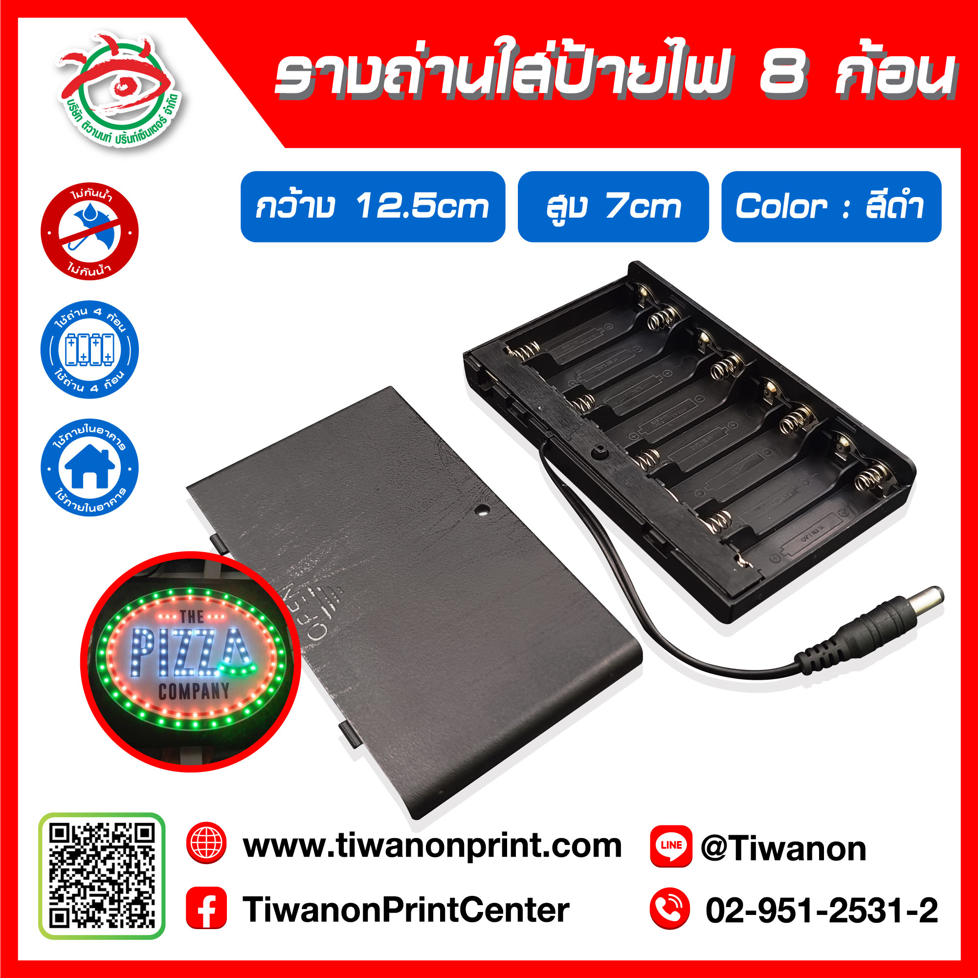 รางถ่านใส่ป้าย 8 ก้อน