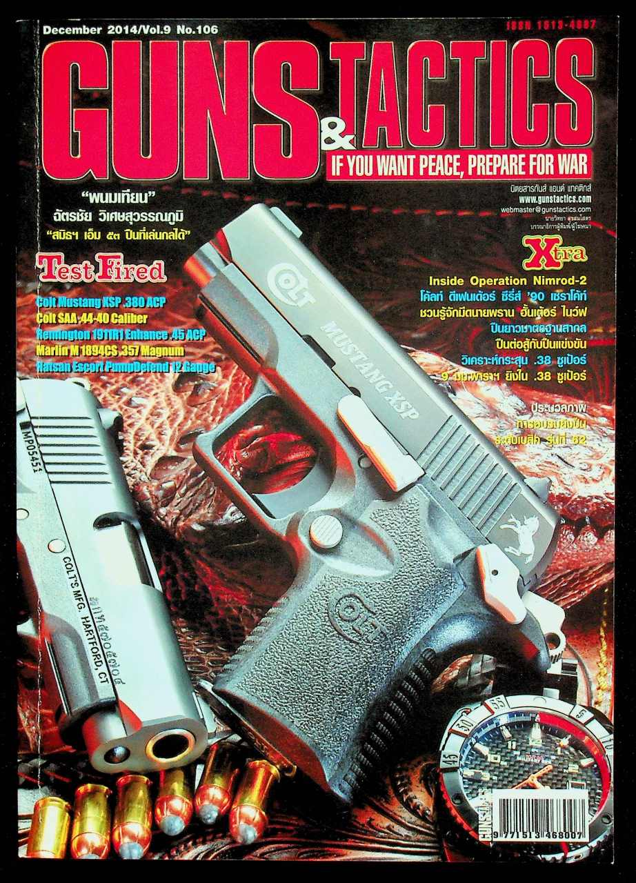 GUNS & TACTICS นิตยสารกันส์ แอนด์ แทคติกส์ ปีที่ 9 ฉบับที่ 106 เดือนธันวาคม 2557