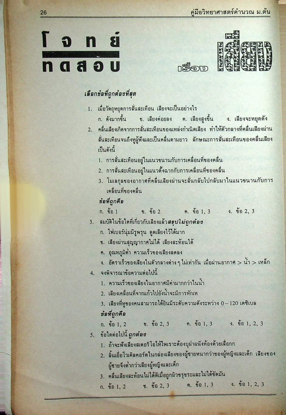 คู่มือ วิทยาศาสตร์คำนวณ ม.ต้น ม.1-ม.2-ม.3