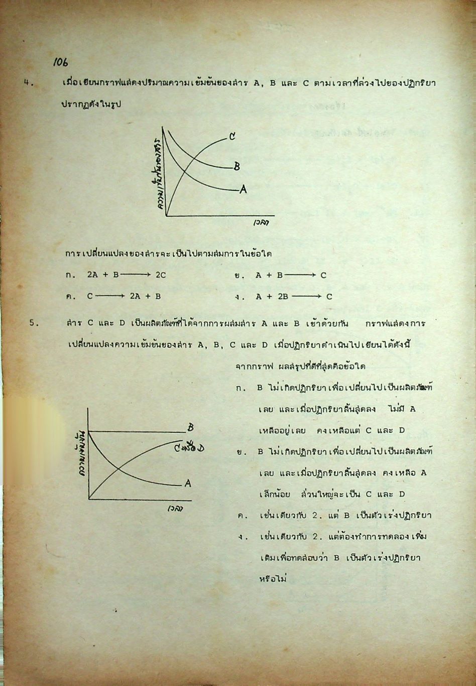เคมี แบบทดสอบประจำบท สำหรับเตรียมสอบเข้ามหาวิทยาลัย มกราคม 2530