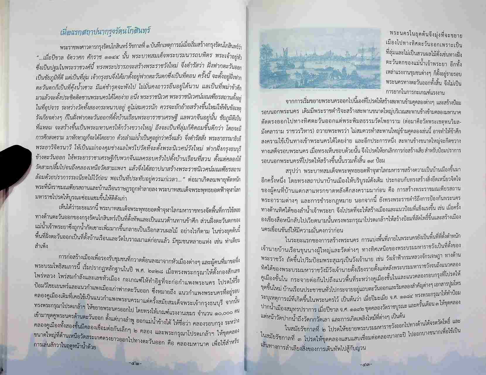 การเรียนรู้ประวัติศาสตร์ผ่านแหล่งเรียนรู้ทางประวัติศาสตร์