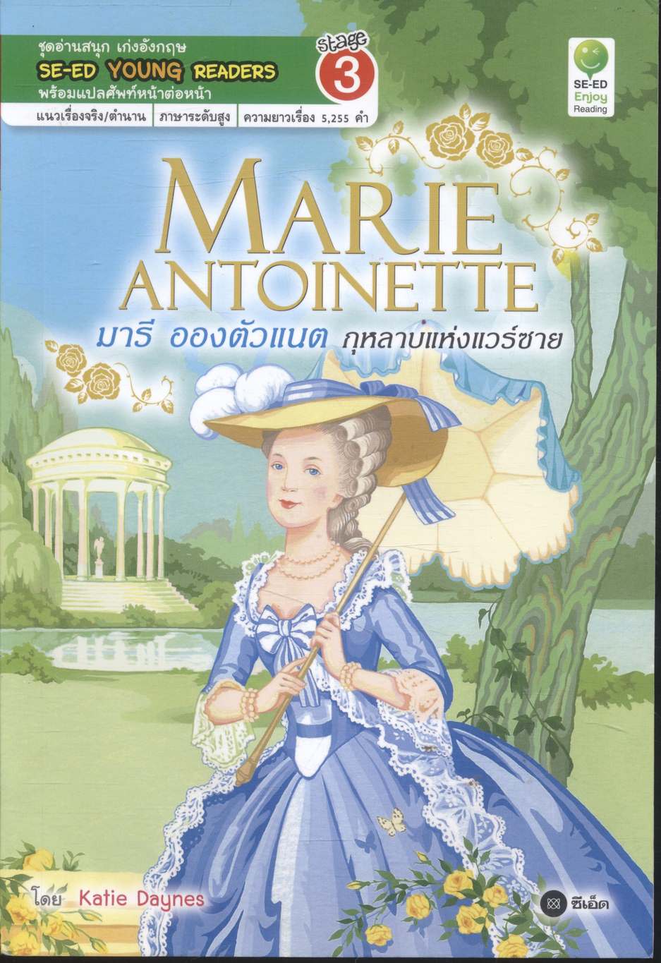 MARRIE ANTOINETTE มารี อองตัวแนต กุหลาบแห่งแวร์ซาย