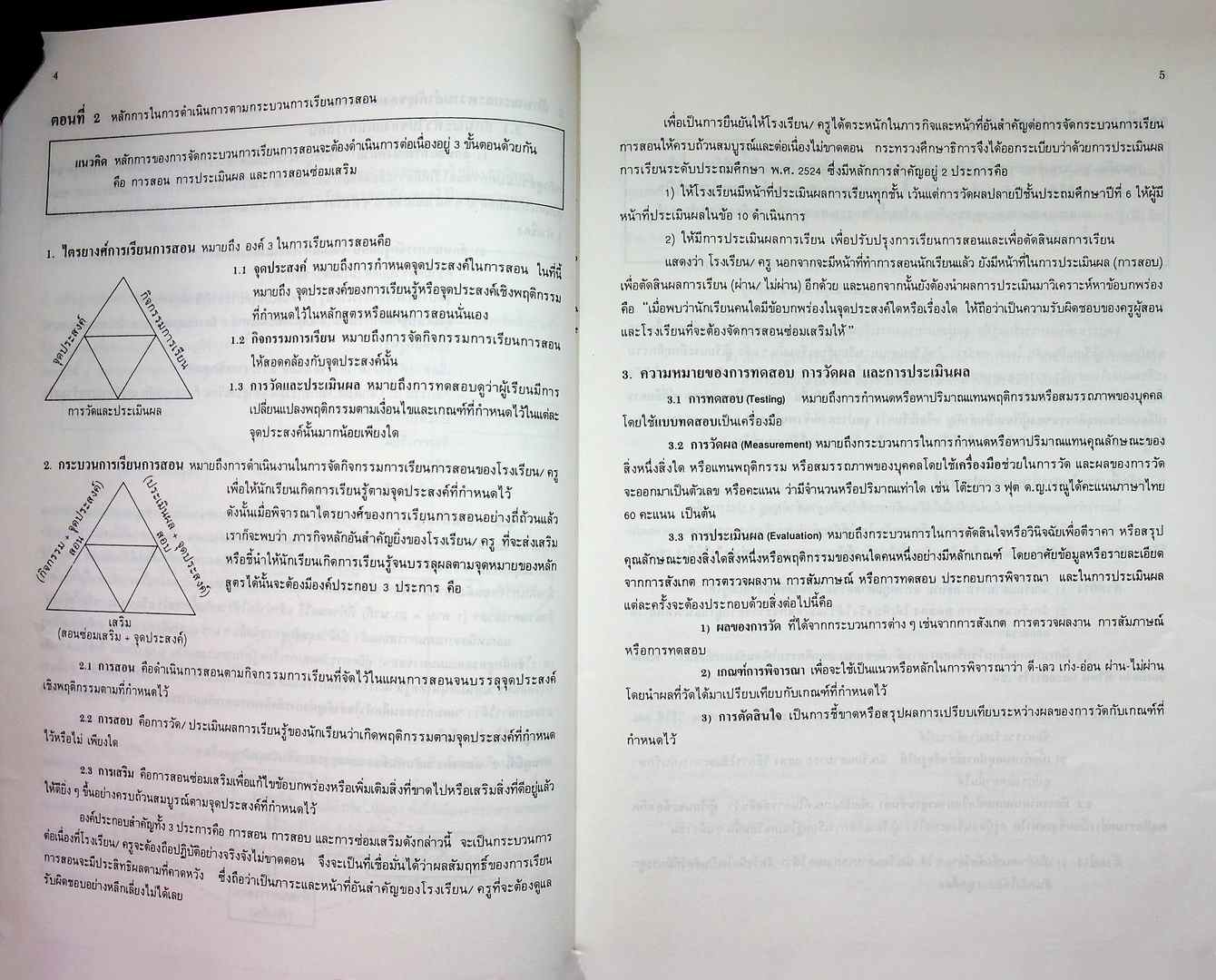 เทคนิคการวัดและประเมินผล การเรียนรู้กับการสอนซ่อมเสริม (ตามกระบวนการทางวิทยาศาสตร์)