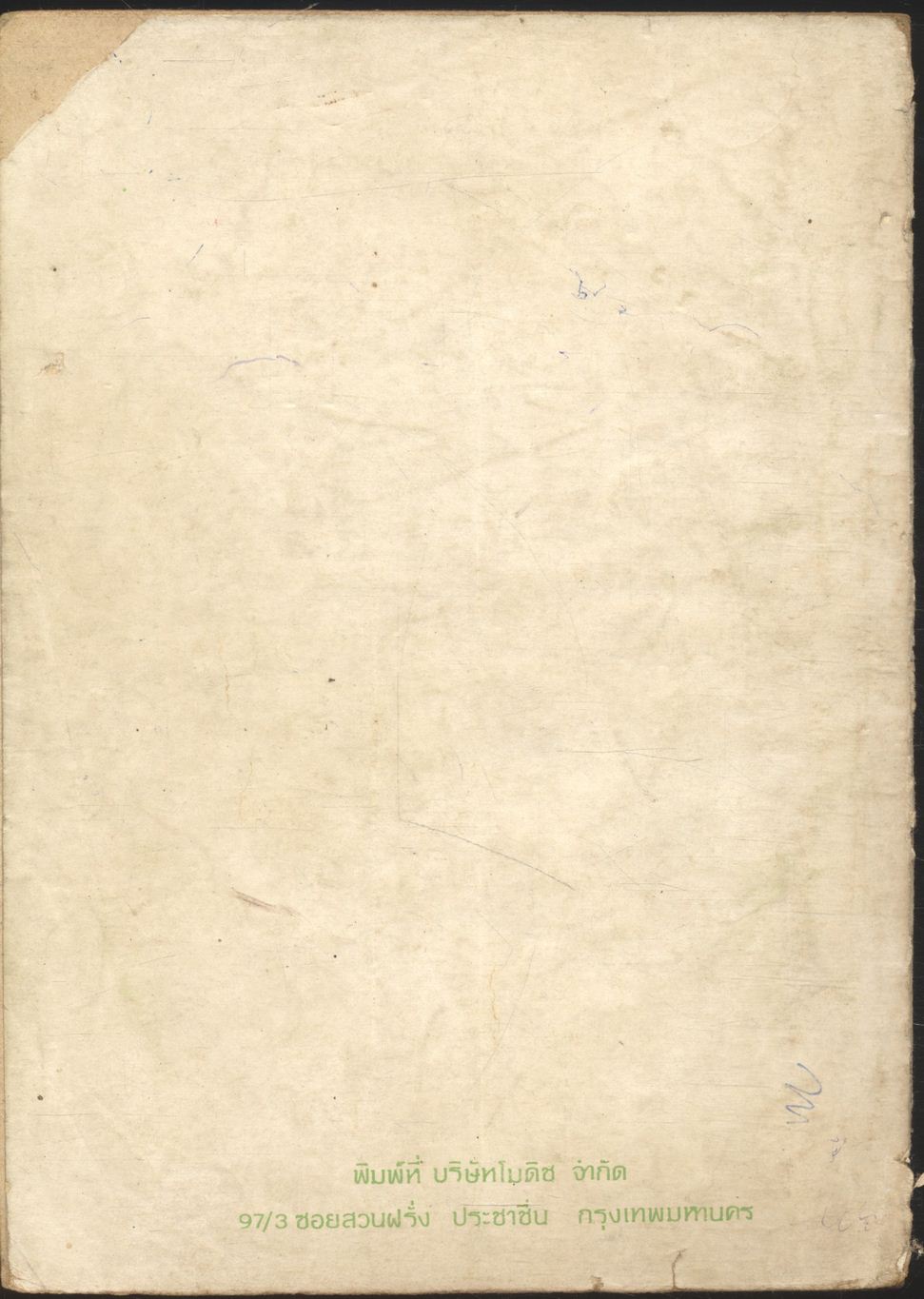 คู่มือประกอบการเรียน วิชาภาษาอังกฤษ ENGLISH IS FUN BOOK III & IV สำหรับชั้นประถมศึกษาปีที่ 6