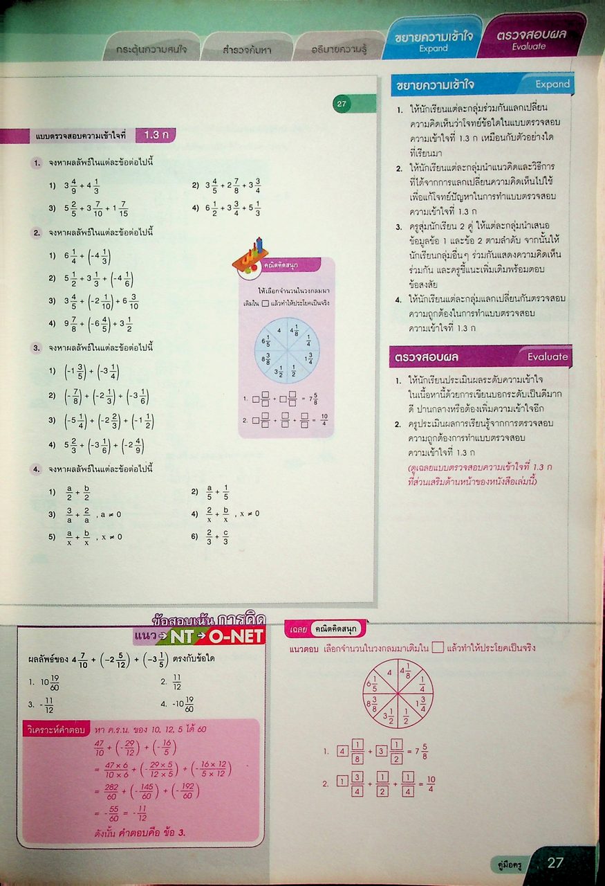 คู่มือครู หนังสือเรียน คณิตศาสตร์ ม.๑ เล่ม ๒ หลักสูตร พ.ศ. ๒๕๕๑