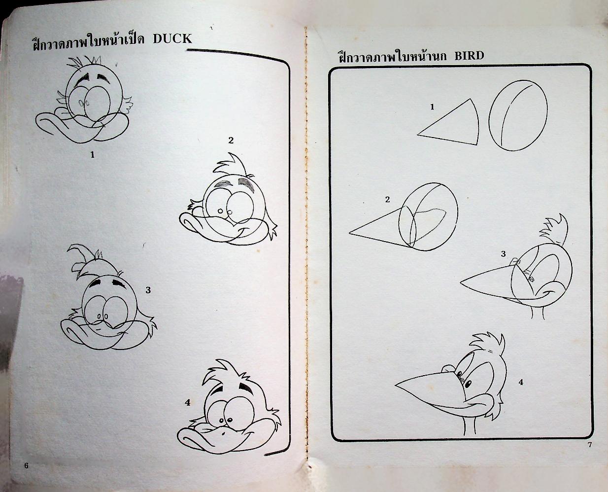 หัดวาดภาพสัตว์