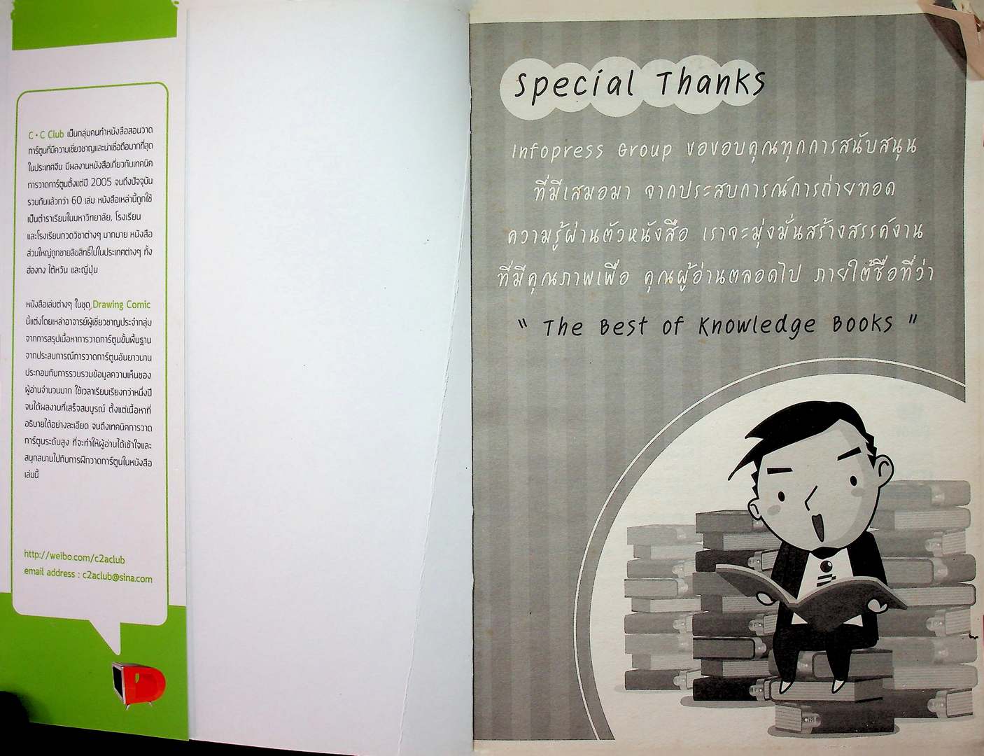 Drawing Comic 1 พื้นฐานที่ดีสำหรับการเริ่มวาดการ์ตูน