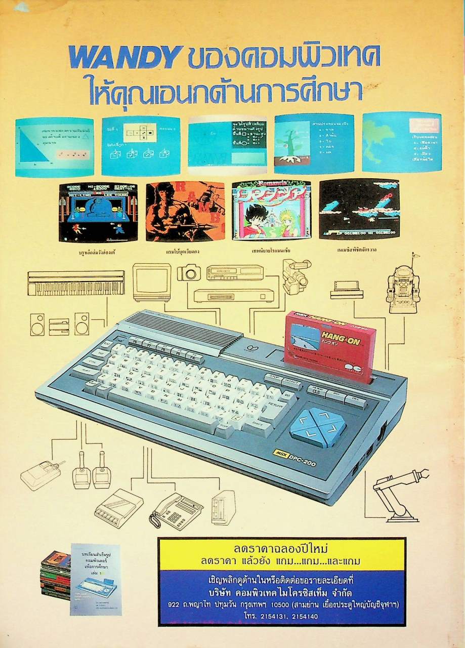 รู้รอบตัว ฉบับที่ 24 : ธันวาคม 2530