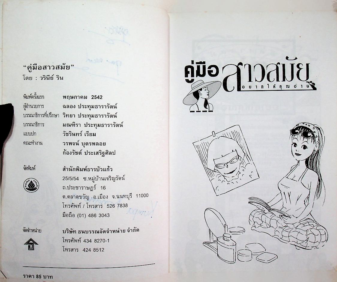 คู่มือสาวสมัย (อยากให้คุณอ่าน)