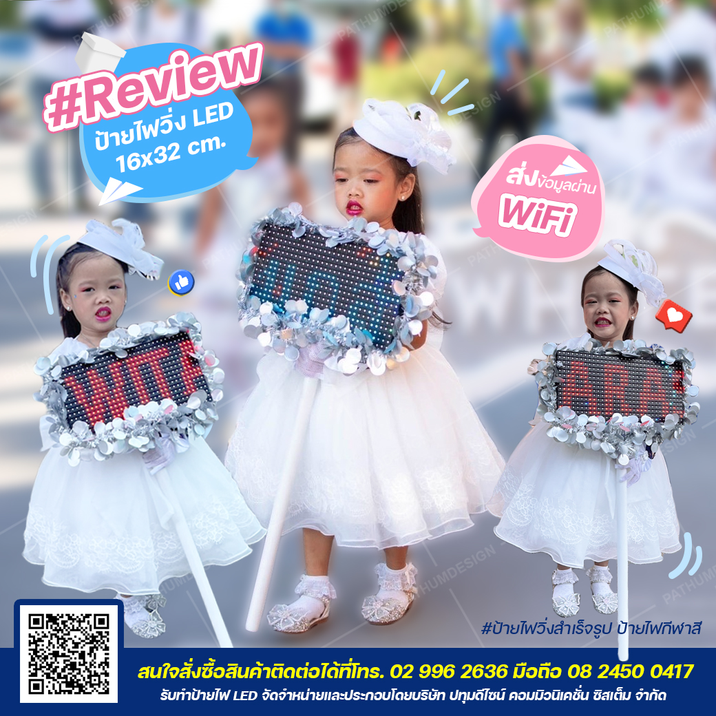 ป้ายไฟวิ่งตัวอักษร LED P10 Full Color (7 สี) Indoor & Outdoor กันน้ำ