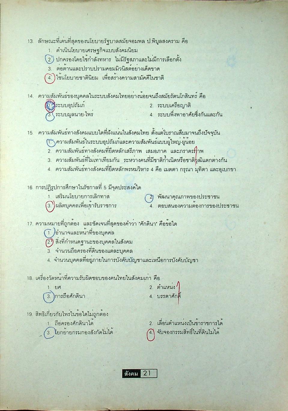 สังคม 6 CONCEPTS ENTRANCE SERIES ส 605 ส 606