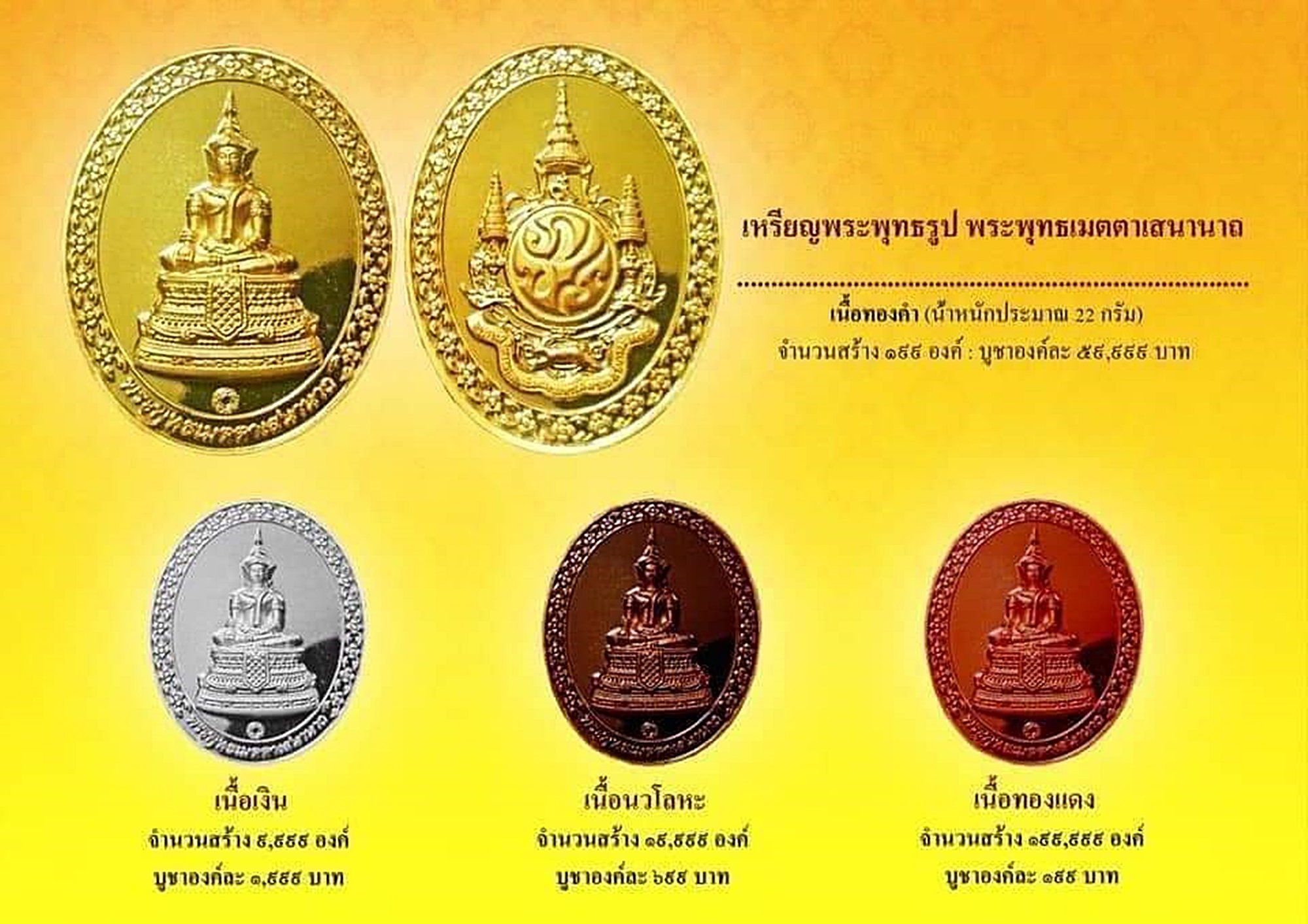 พระพุทธเมตตาเสนานาถ หลังพระปรมาภิไธย ภ.ป.ร. เนื้อนวะ กองทัพบก จัดสร้างเนื่องในวโรกาส 84 พรรษา ร9 ปี2556 พร้อมกล่องเดิม