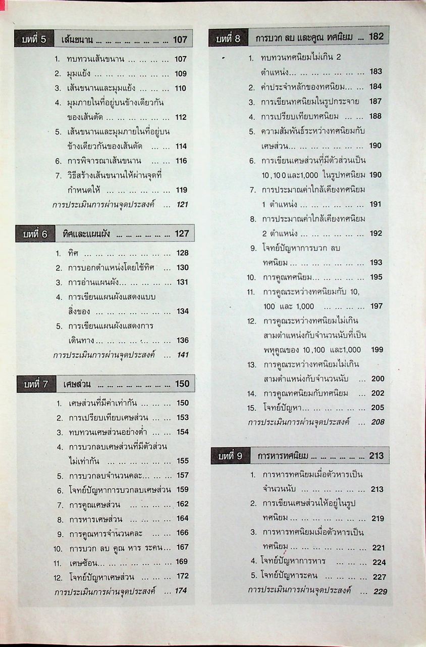 คู่มือครู-เฉลย หนังสือเรียน คณิตศาสตร์ ฉบับกระบวนการสมบูรณ์แบบ สำหรับชั้นประถมศึกษาปีที่ 6