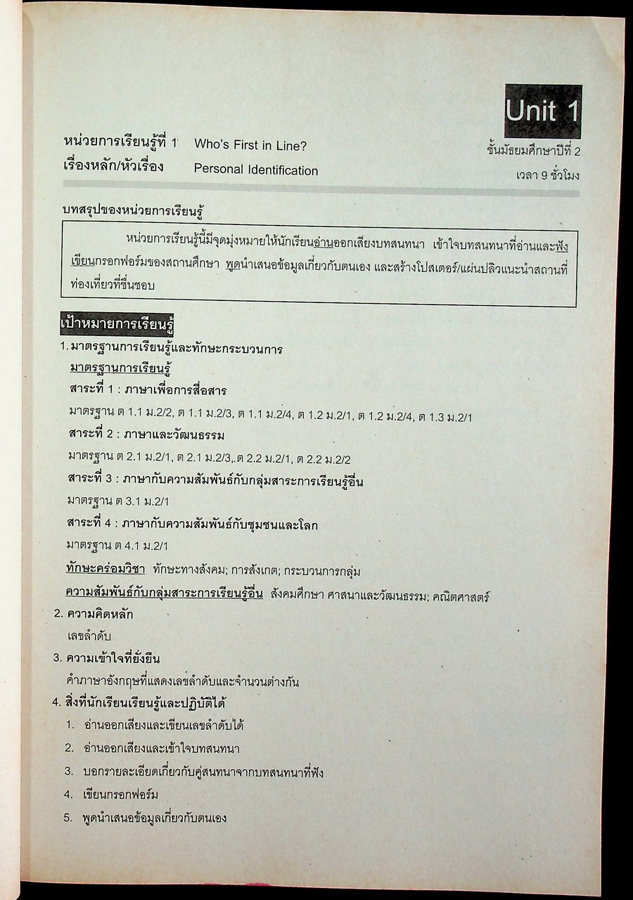 คู่มือครูรายวิชาพื้นฐานภาษาอังกฤษ My World 2 ชั้นมัธยมศึกษาปีที่ 2