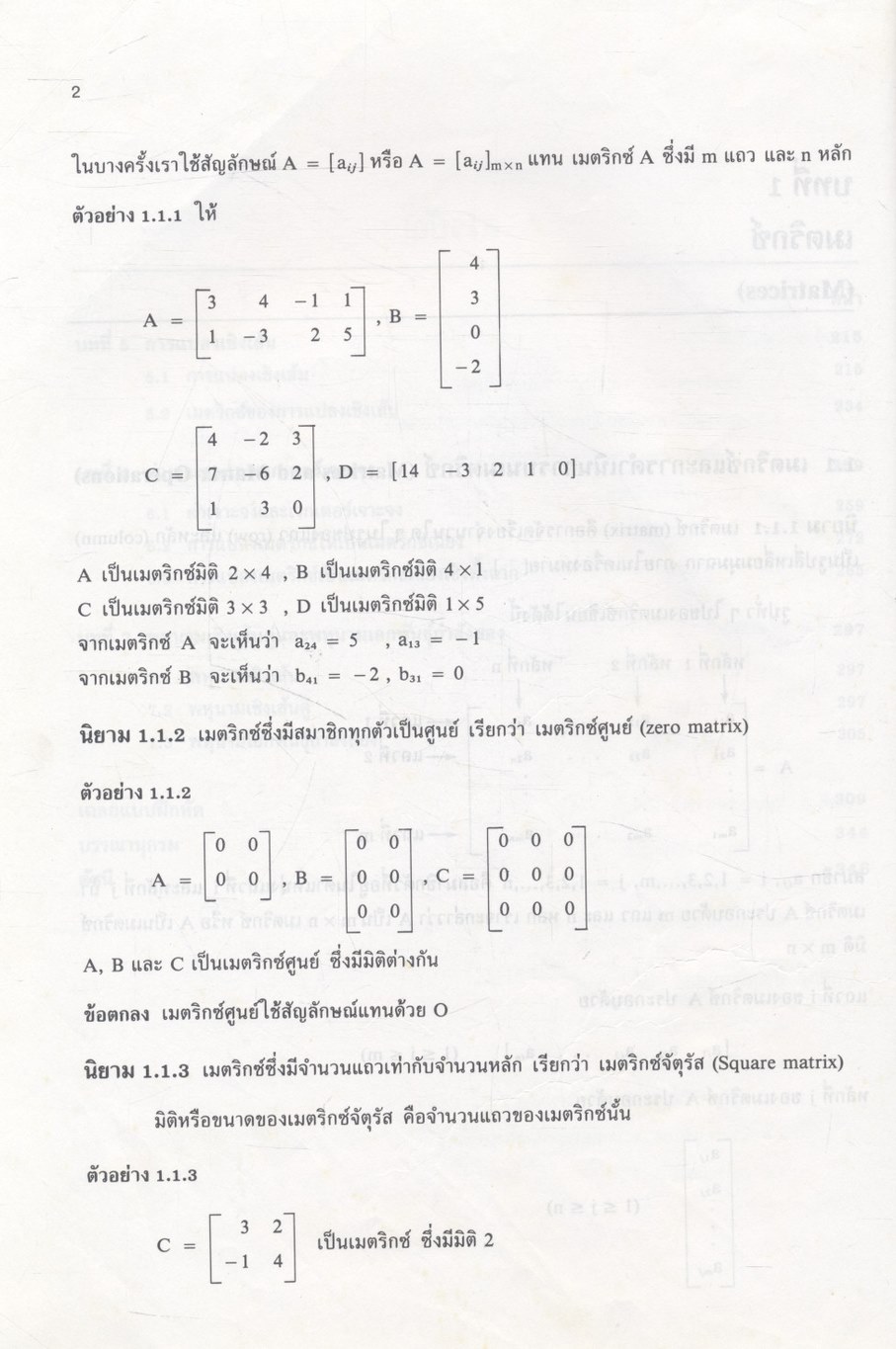 พีชคณิตเชิงเส้น