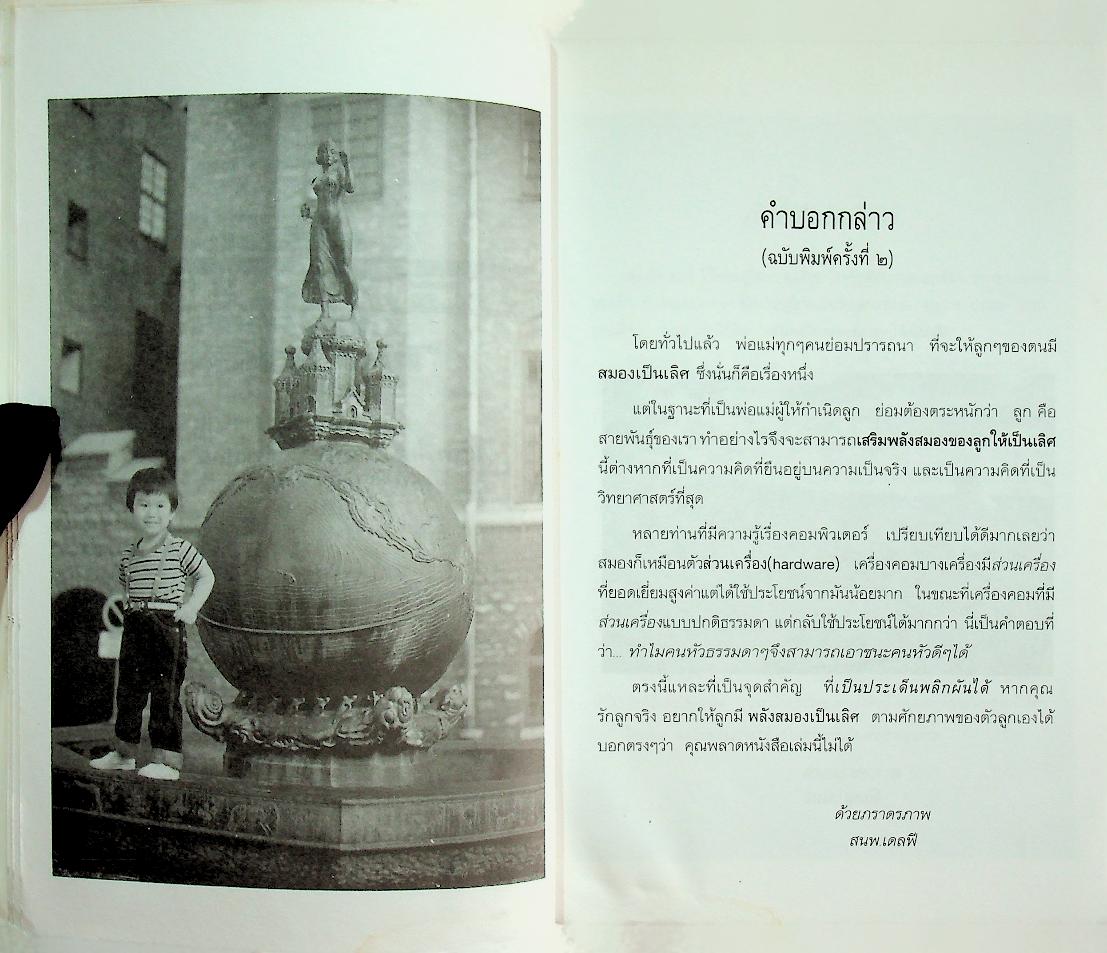 เสริมพลังสมองของลูกให้เป็นเลิศ