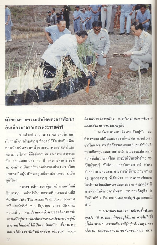 วารสารเศรษฐกิจและสังคม ปีที่ 33 ฉบับพิเศษ ประจำปี 2539 พระมหากษัตริย์ผู้นำการพัฒนาประเทศไทย