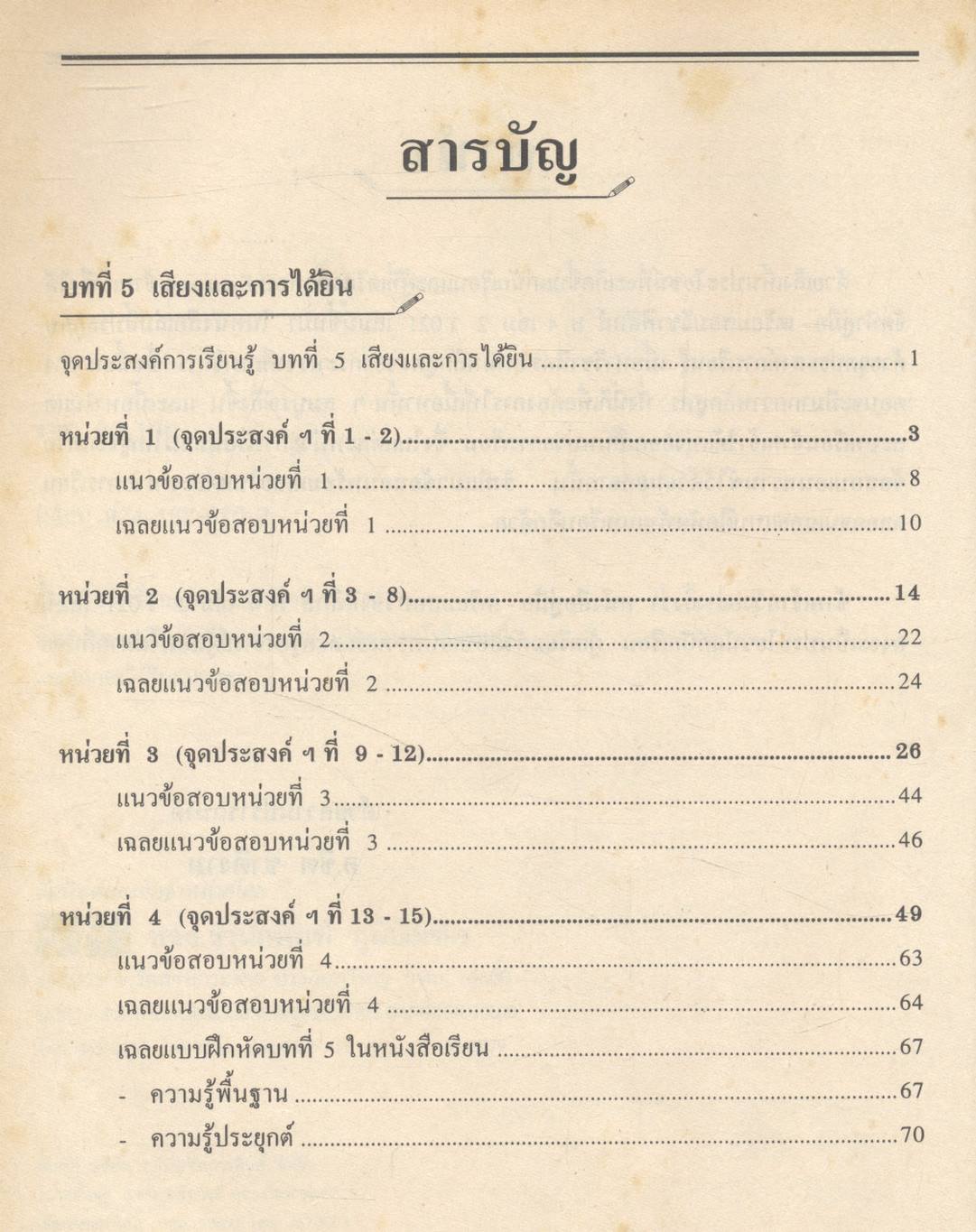 คู่มือ-เตรียมสอบ ฟิสิกส์ ม.4 เล่ม 2 ว 021