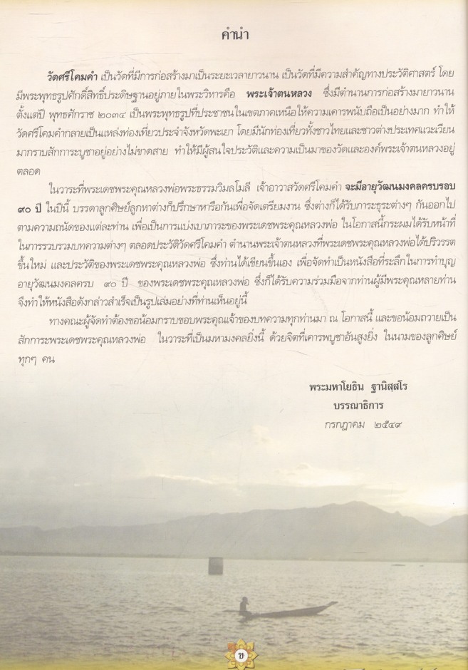 วัดศรีโคมคำ (พระเจ้าตนหลวง)