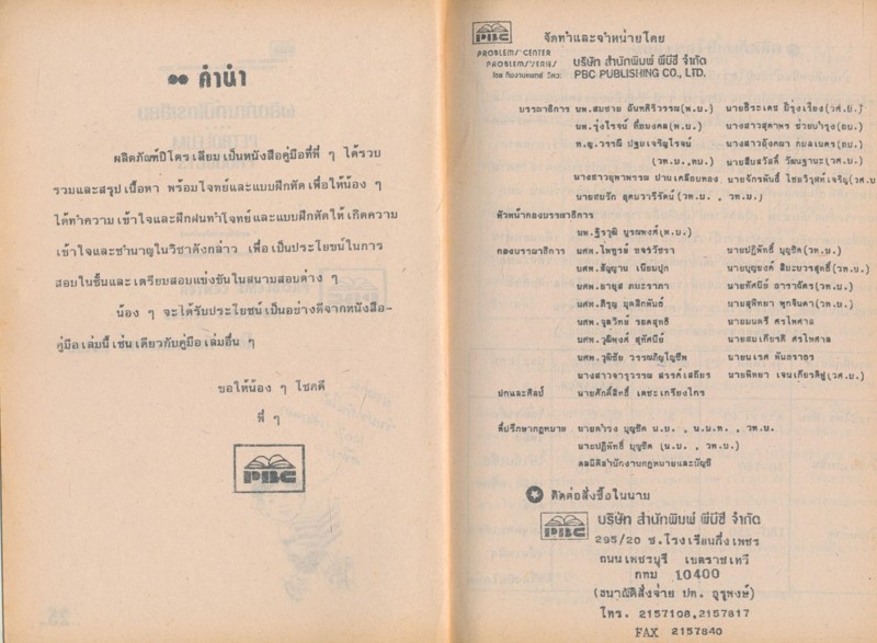 ผลิตภัณฑ์ปิโตรเลียม สรุปเนื้อหาพร้อมโจทย์ & เฉลยวิธีทำอย่างละเอียด