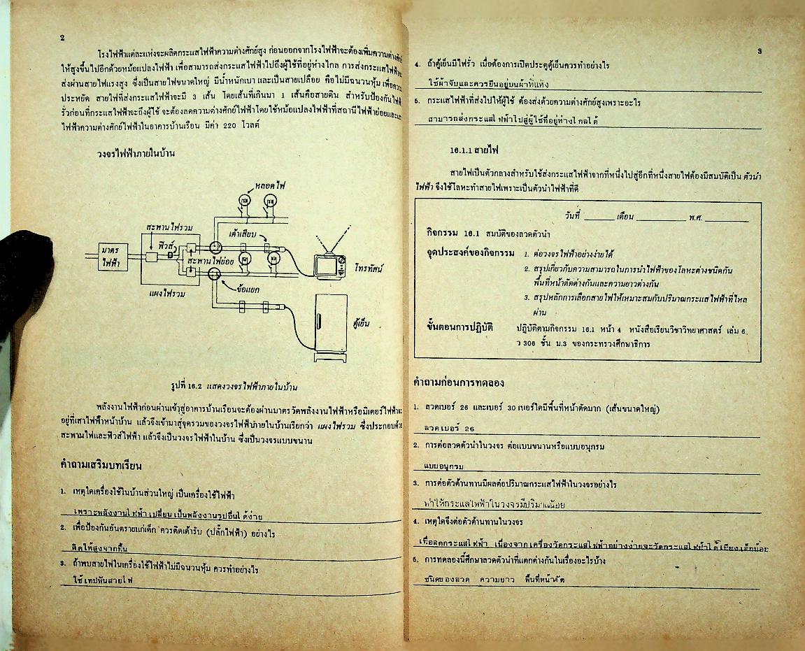 เฉลย สำหรับผู้สอน หนังสือปฏิบัติกิจกรรมวิทยาศาสตร์ วิทยาศาสตร์ ว 306 ม.3 ภาคเรียนที่ 2