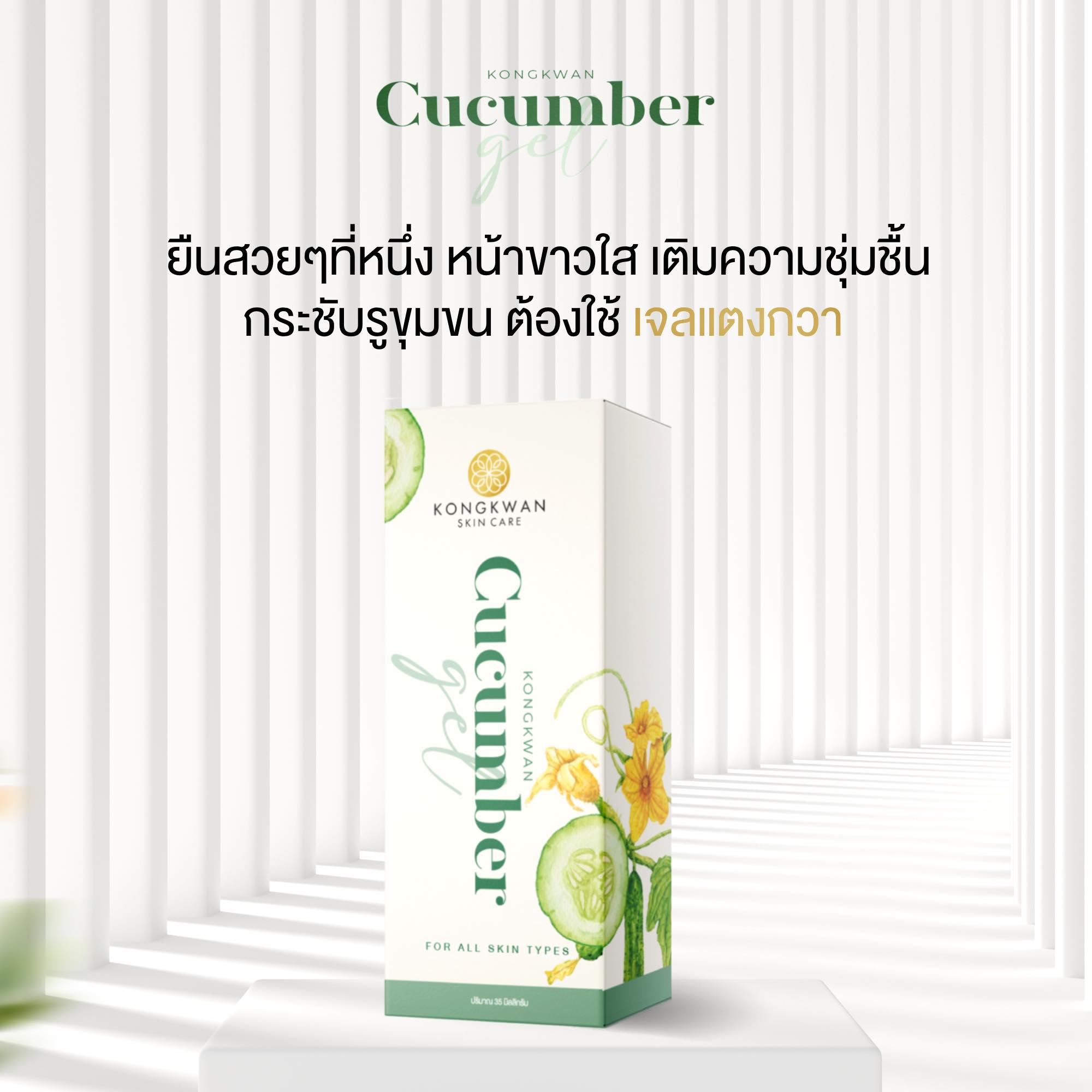 เจลแตงกวา แบรนด์ครีมของขวัญ ช่วยลดสิวลดรอยดำรอยแดง 35ml.