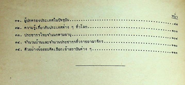 ความรู้รอบตัว ความรู้ทั่วไป