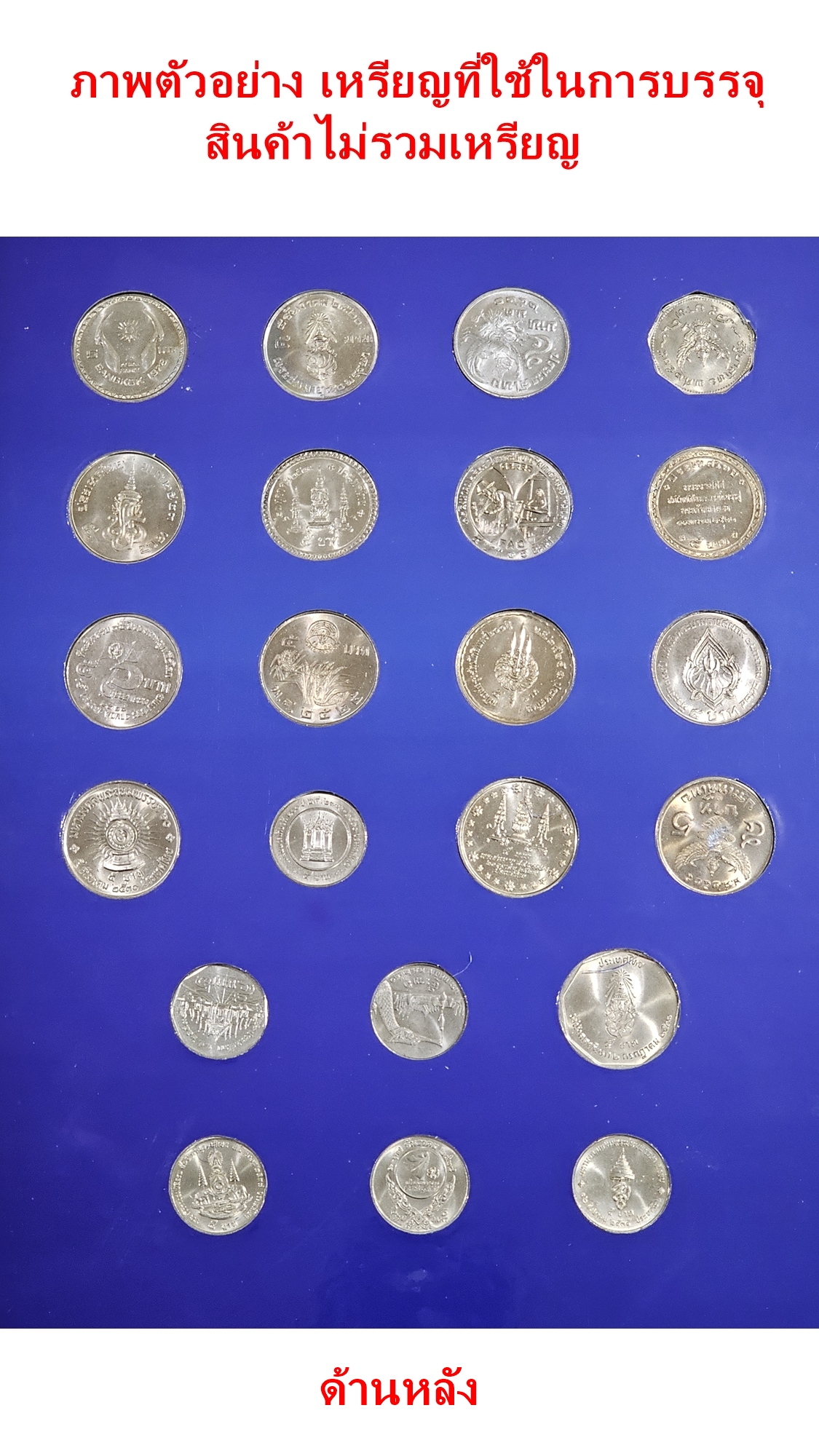แผงใส่เหรียญ 5 บาท ที่ระลึก 22 วาระ สีน้ำเงิน/สีแดง แผงเปล่าใส่เหรียญ คุณภาพดี