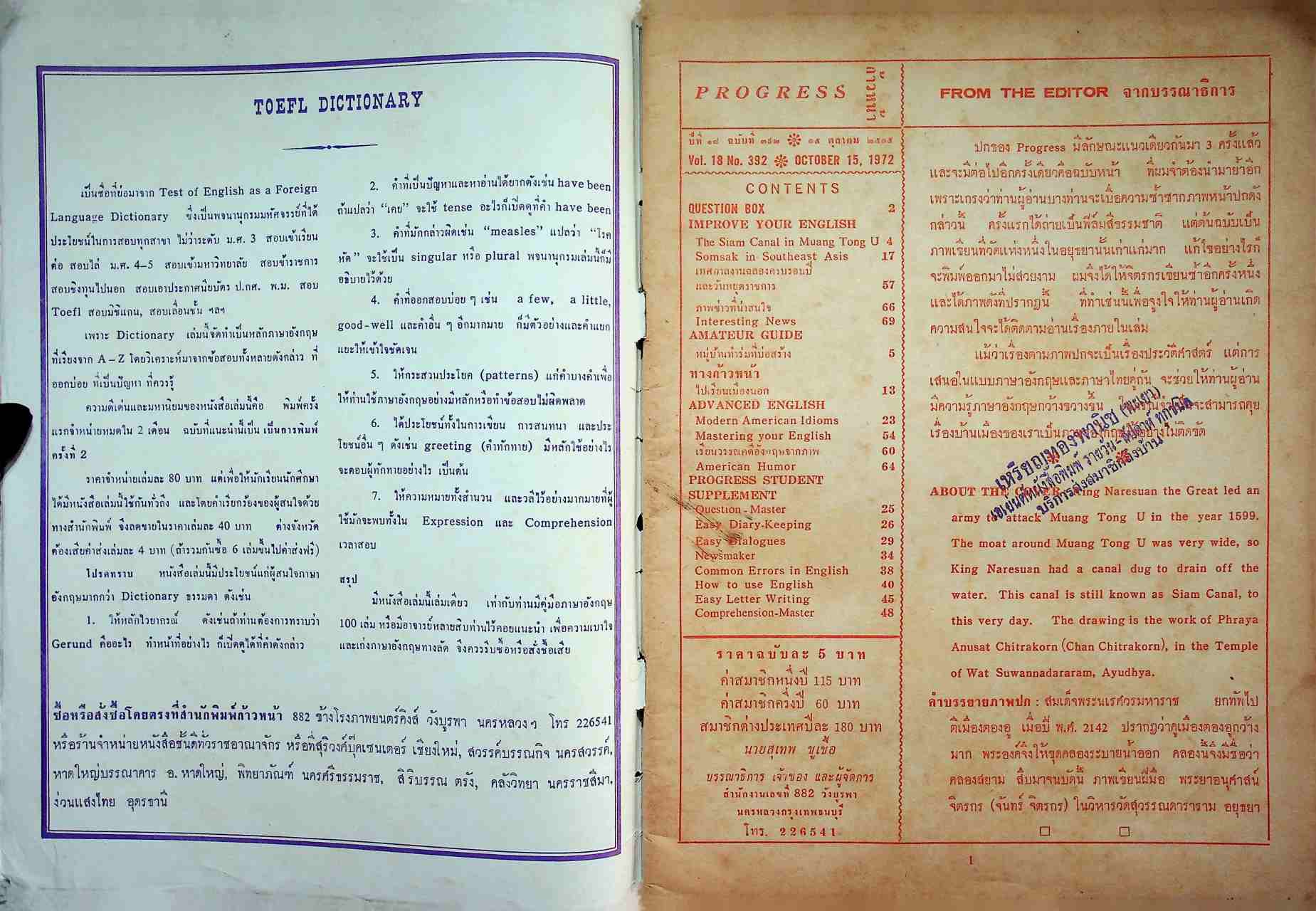 ก้าวหน้า PROGRESS ปีที่ 18 ฉบับที่ 392 : 15 ตุลาคม 2515 Vol.18 No.392 OCTOBER 15, 1972