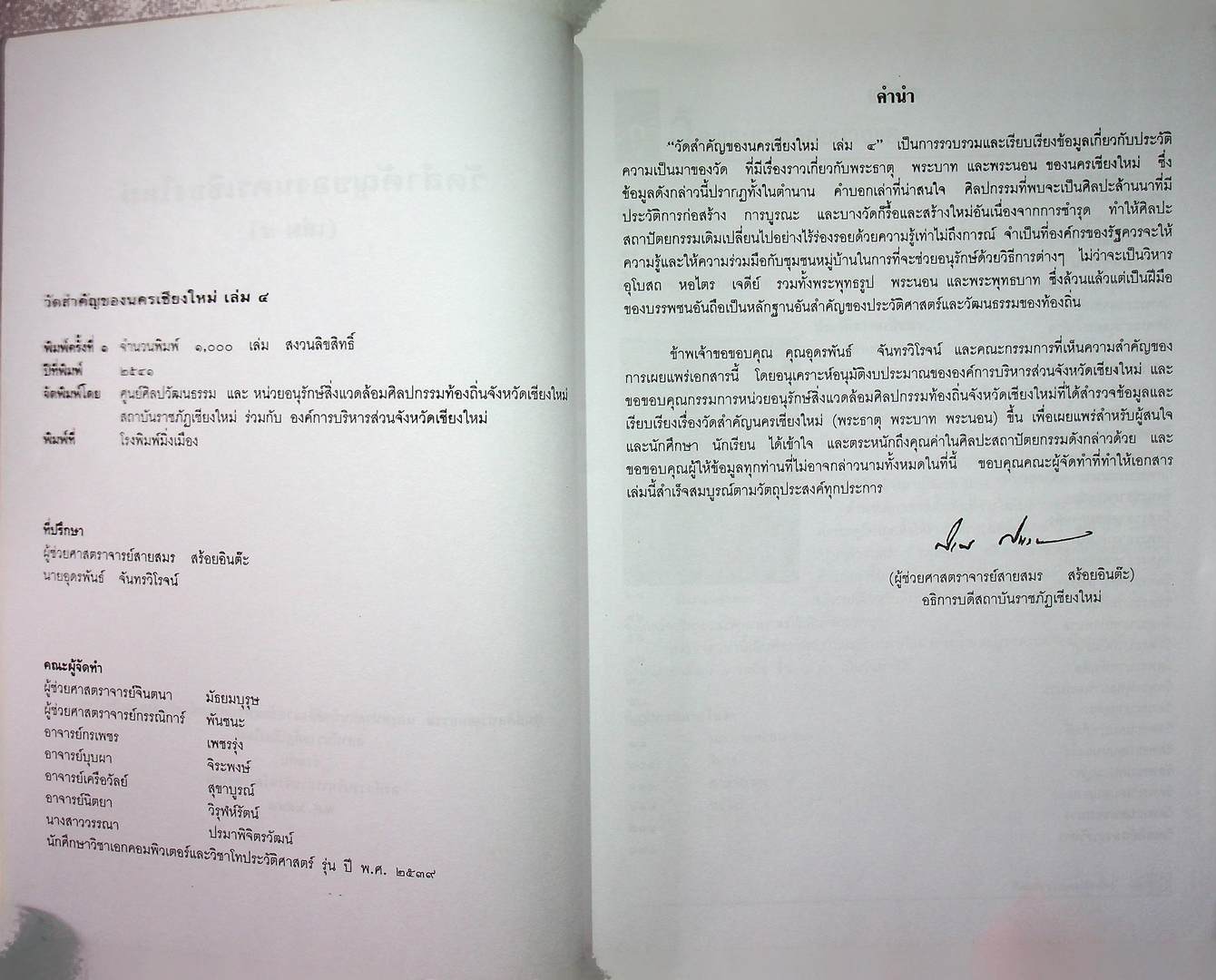 วัดสำคัญของนครเชียงใหม่