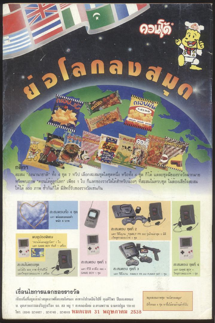 การ์ตูน ภาษาไทย-อังกฤษ ป๊อปอาย ฉบับที่ 7