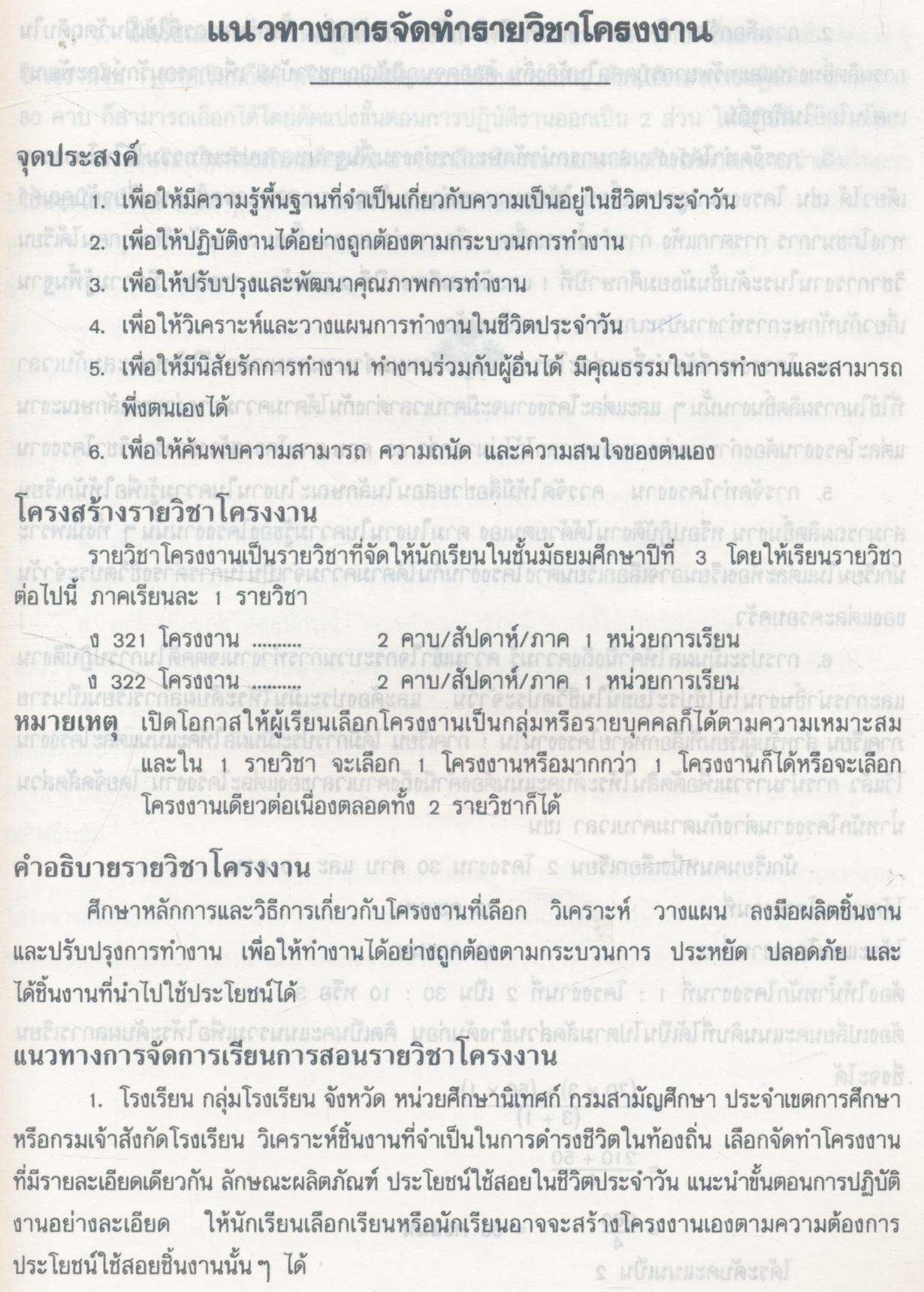 ชุดการเรียนการสอน ง 321 หรือ ง 322 โครงงานกระโปรงจีบรูด 40 คาบ