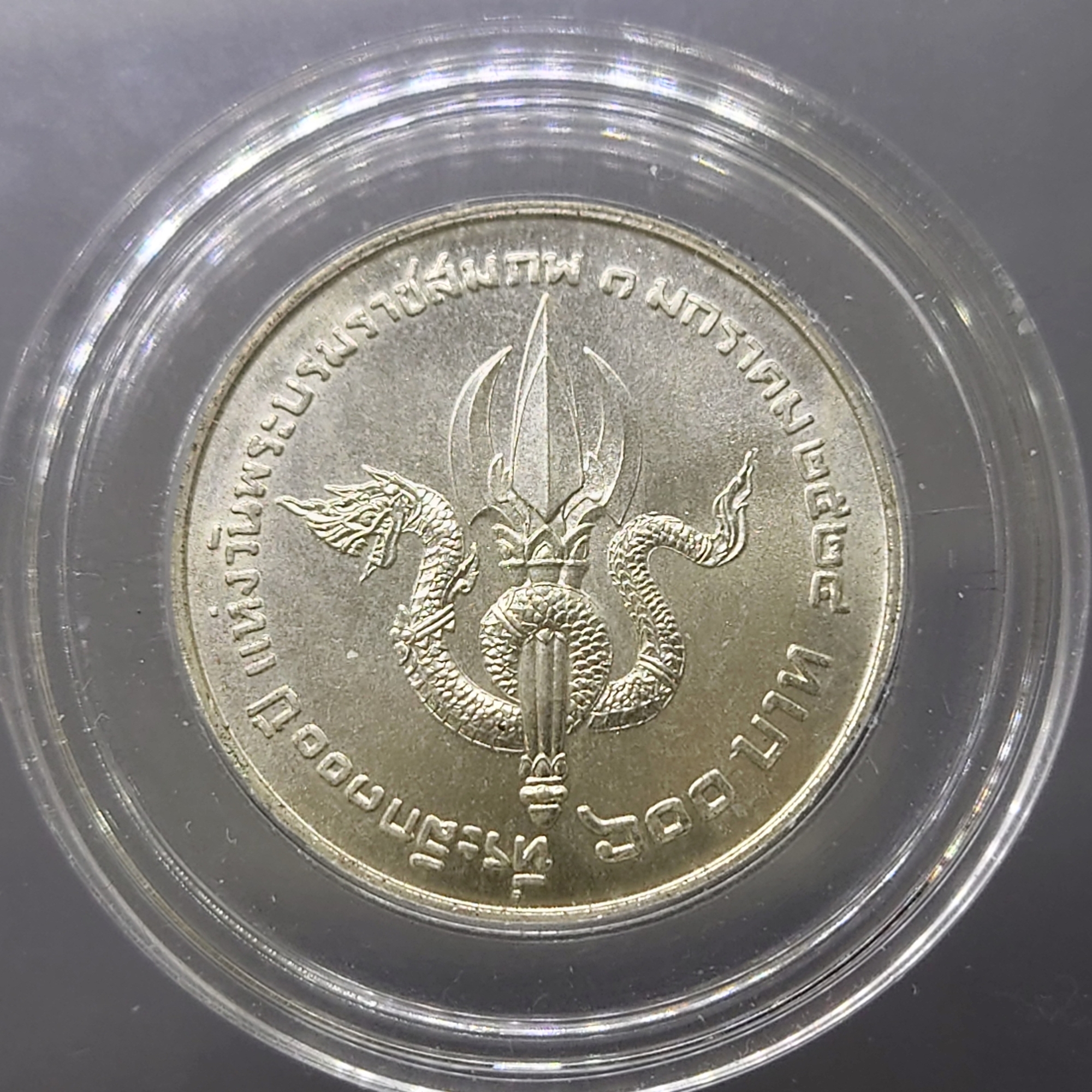 เหรียญเงิน 600 บาท วาระ ที่ระลึก 100 ปี พระราชสมภพ ร6 พ.ศ.2524