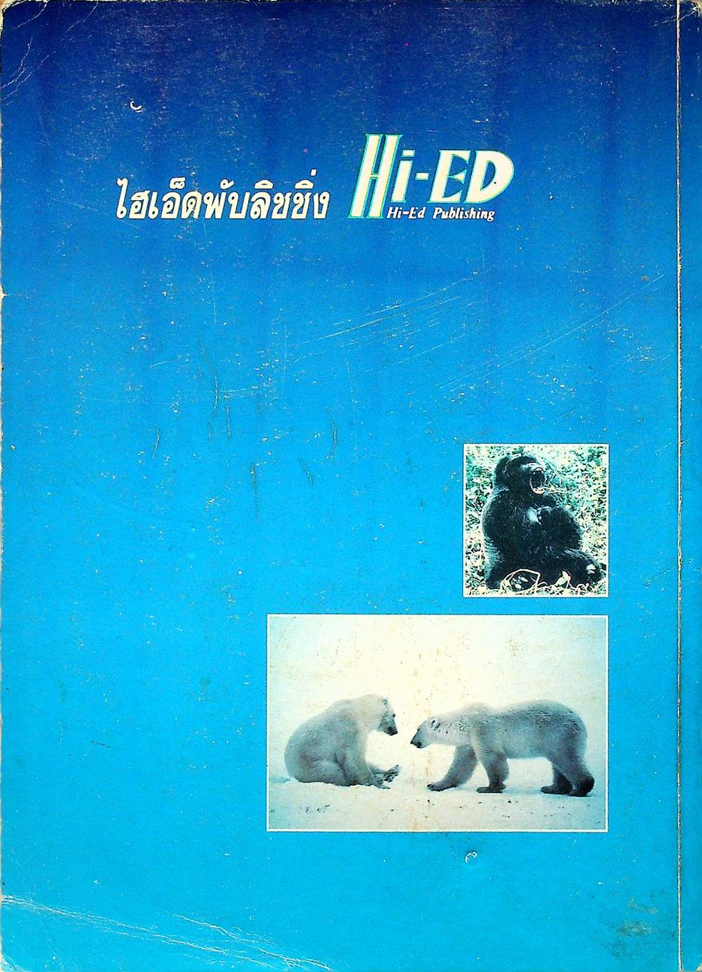 คู่มือเตรียมสอบ ชีววิทยา ม.6 เล่ม 5 ว 044