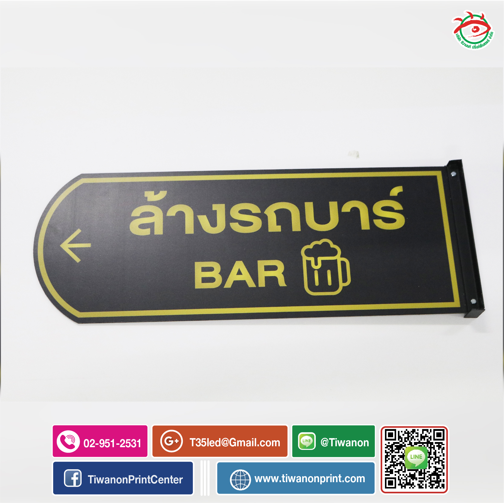 ป้ายภายนอก งานล้างรถบาร์