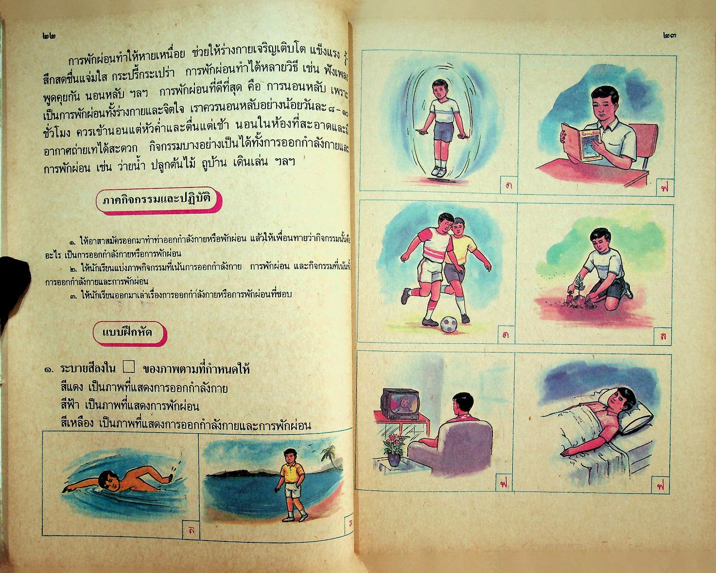 คู่มือครู หนังสือเรียนชุดทักษะกระบวนการอเนกประสงค์ สร้างเสริมประสบการณ์ชีวิต ชั้นประถมศึกษาปีที่ ๒