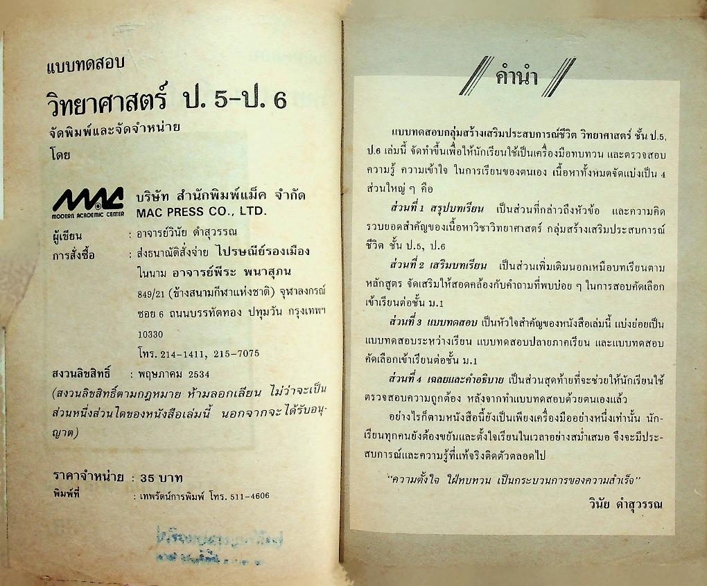 แบบทดสอบ วิทยาศาสตร์ ป.5 ป.6