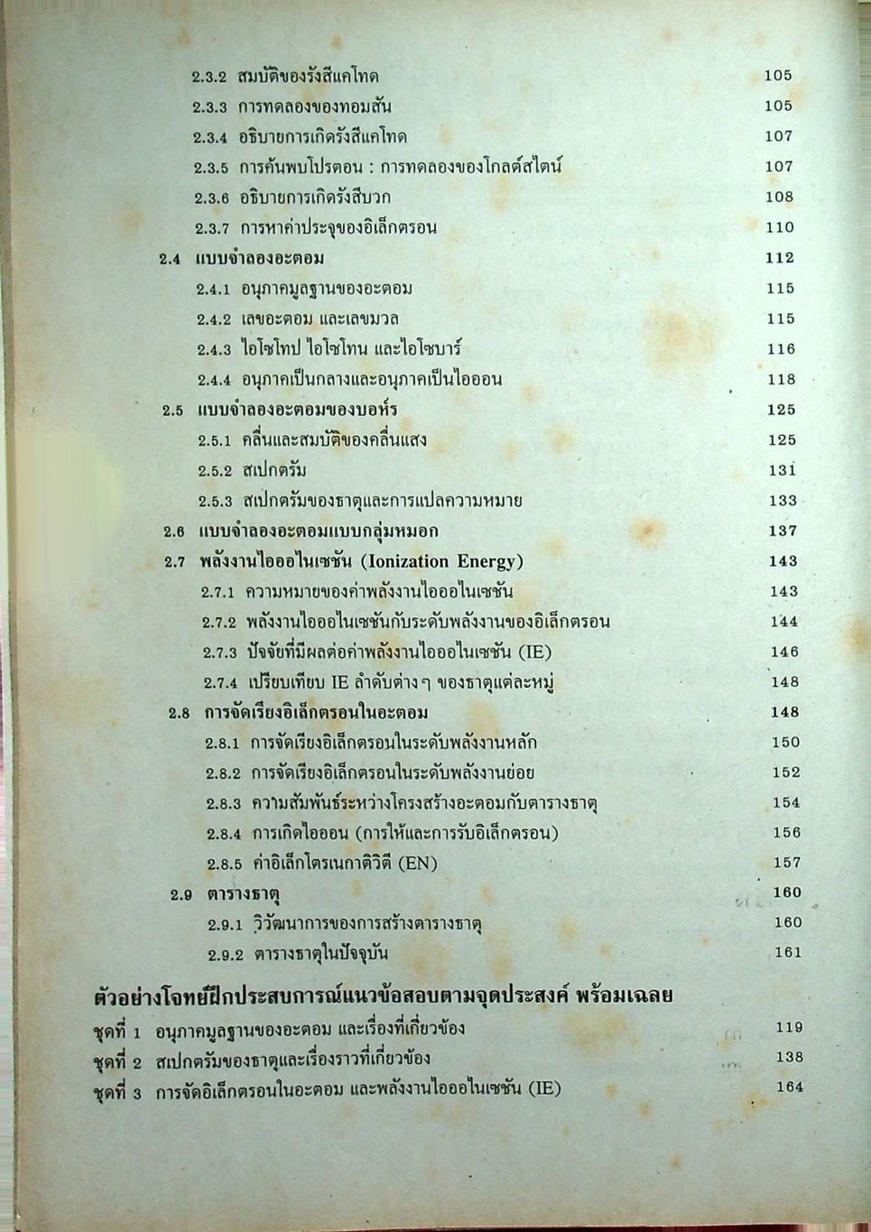 เคมี 432 ม.4 เล่ม 1