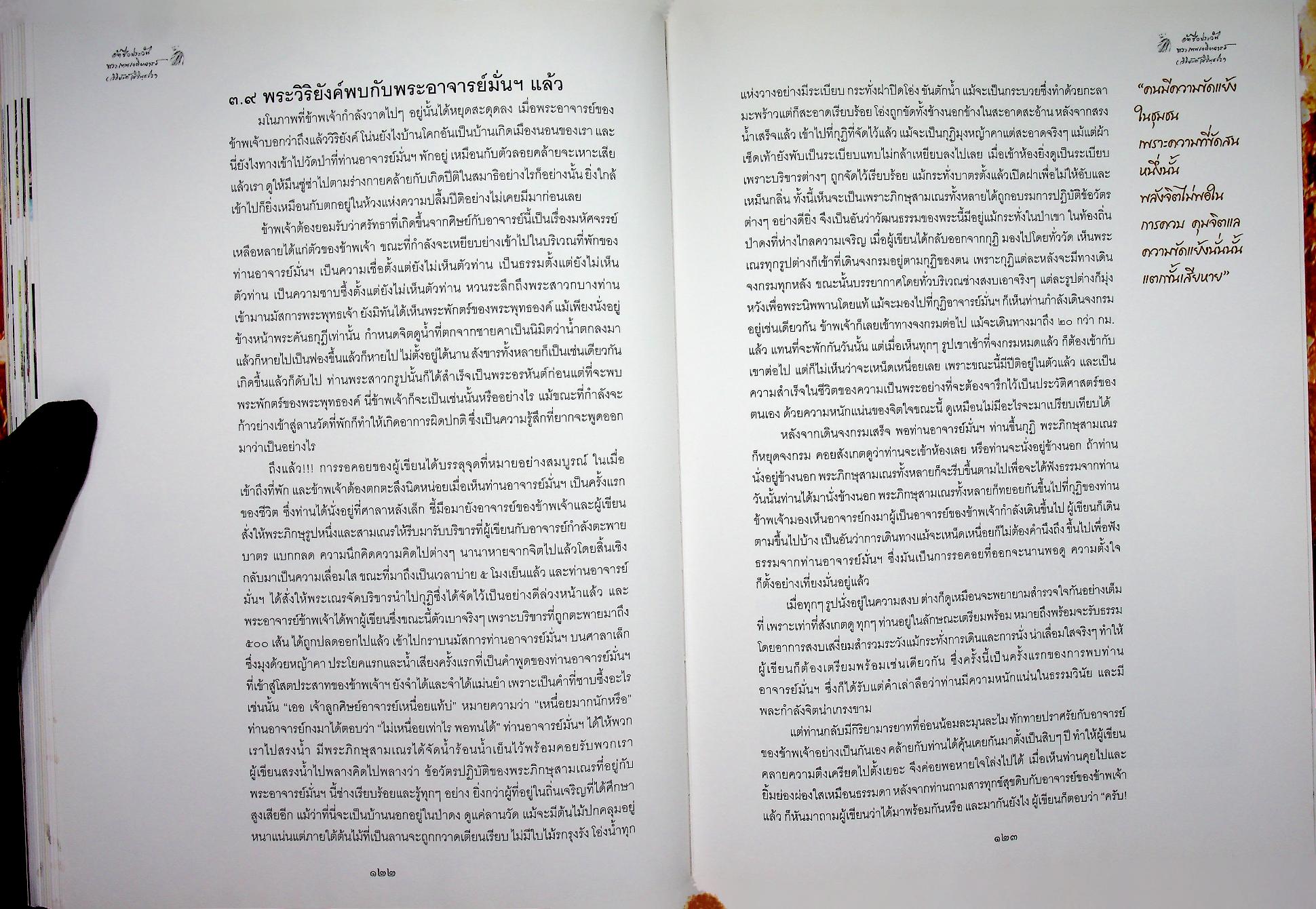 อัตชีวประวัติ พระเทพเจติยาจารย์ (วิริยังค์ สิรินฺธโร)