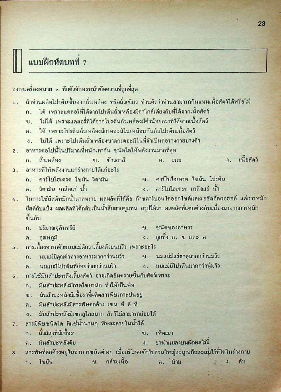 หนังสือชุดเสริมประสบการณ์วิชา วิทยาศาสตร์ ม.2 ว 203-204