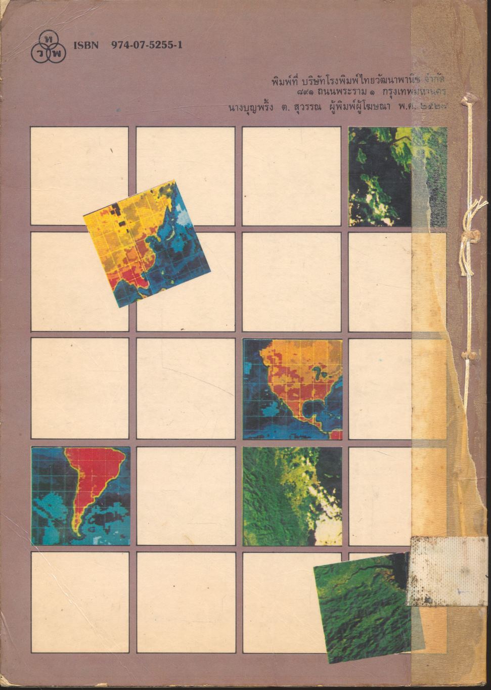 ธรณีวิทยา เล่ม 1