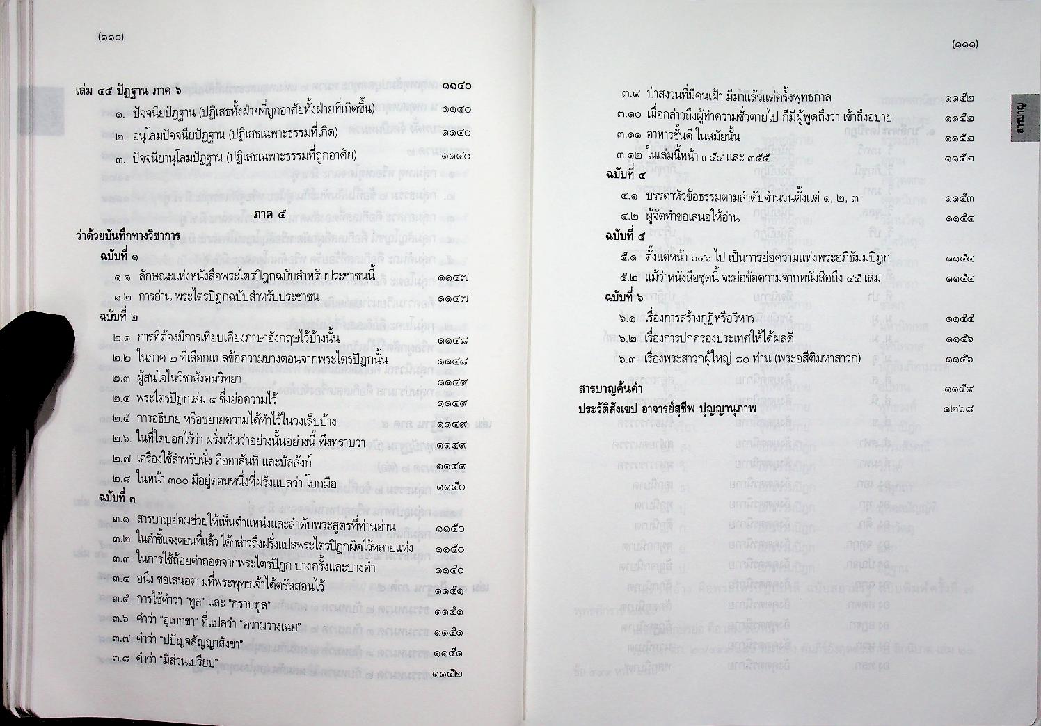 พระไตรปิฎก ฉบับสำหรับประชาชน